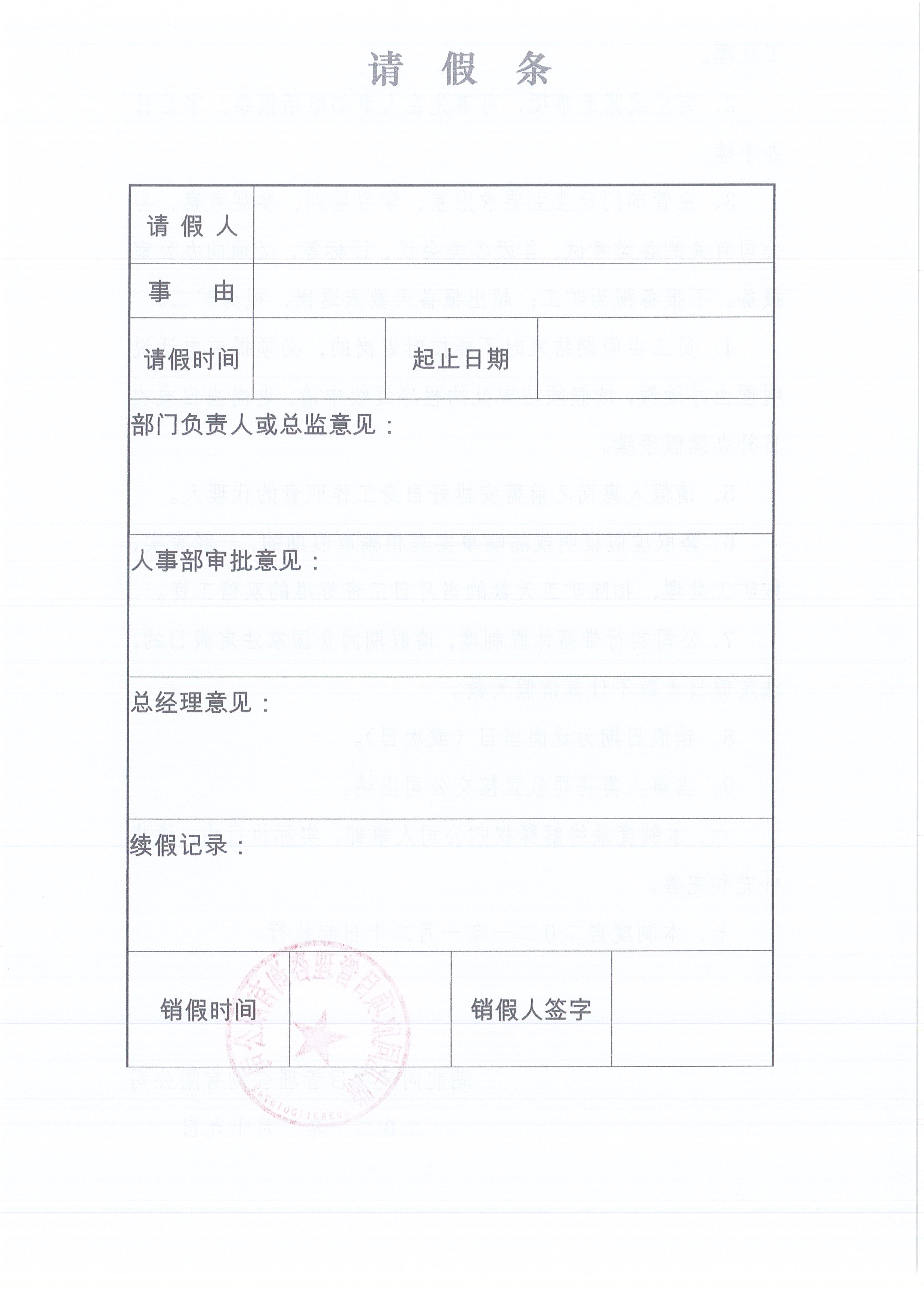 湖北k8凯发[2021]2号公司请销假制度（试行）4