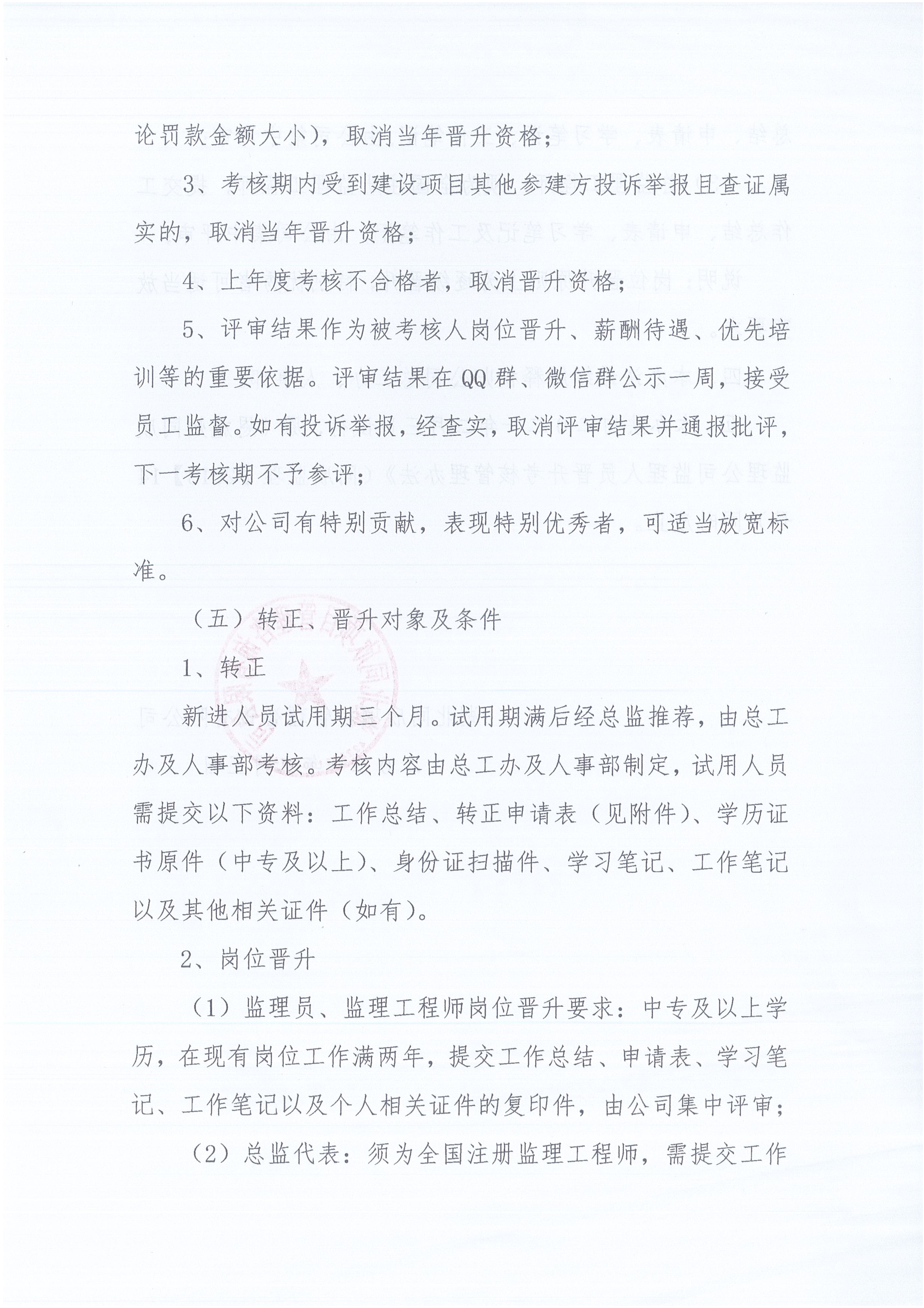 湖北k8凯发[2021]6号监理人员转正岗位晋升管理办法_3.jpg