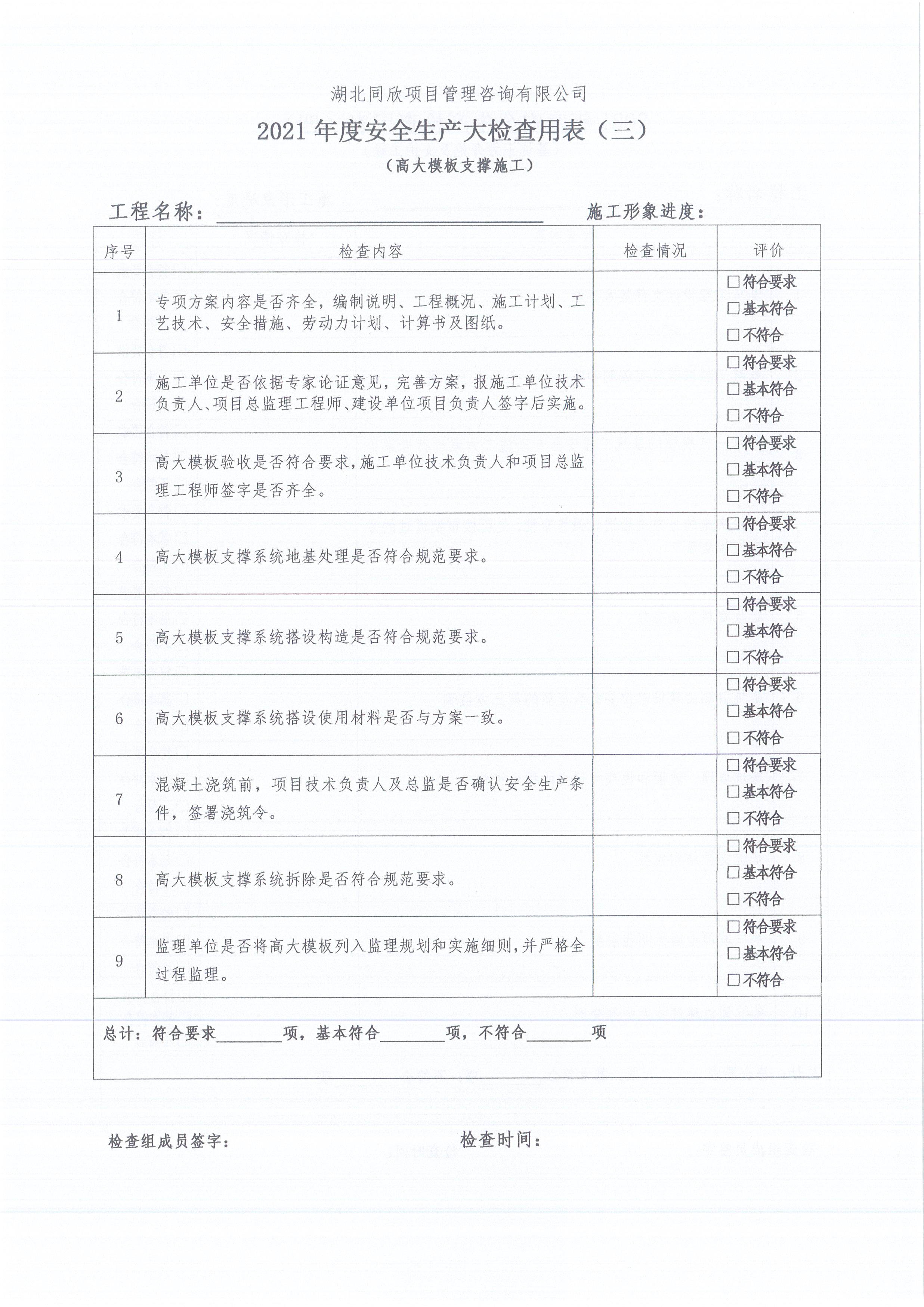 湖北k8凯发[2021]10号关于开展公司在监项目安全生产提升行动的通知5