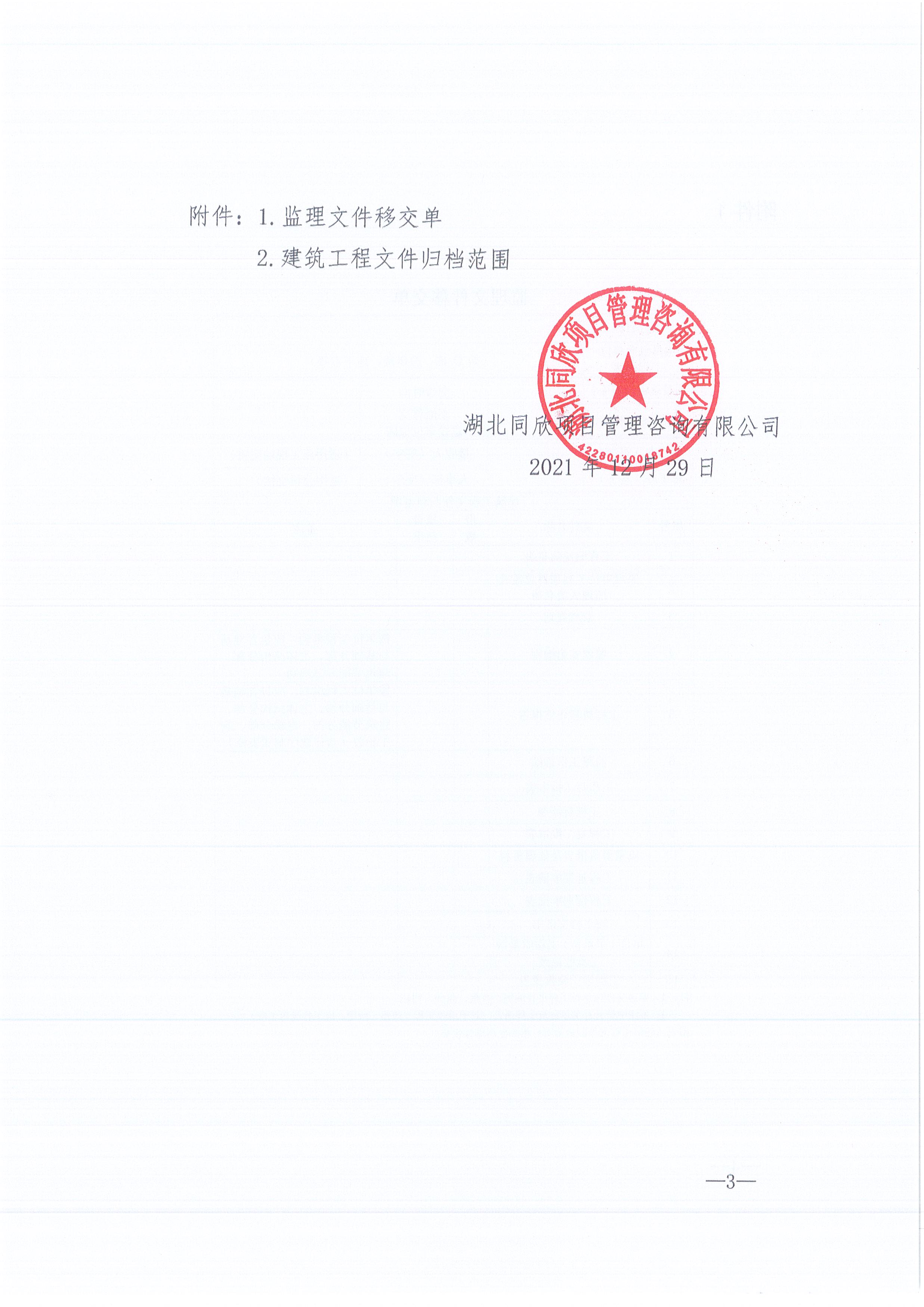 k8凯发咨询[2021]16号监理文件管理办法（试行）3