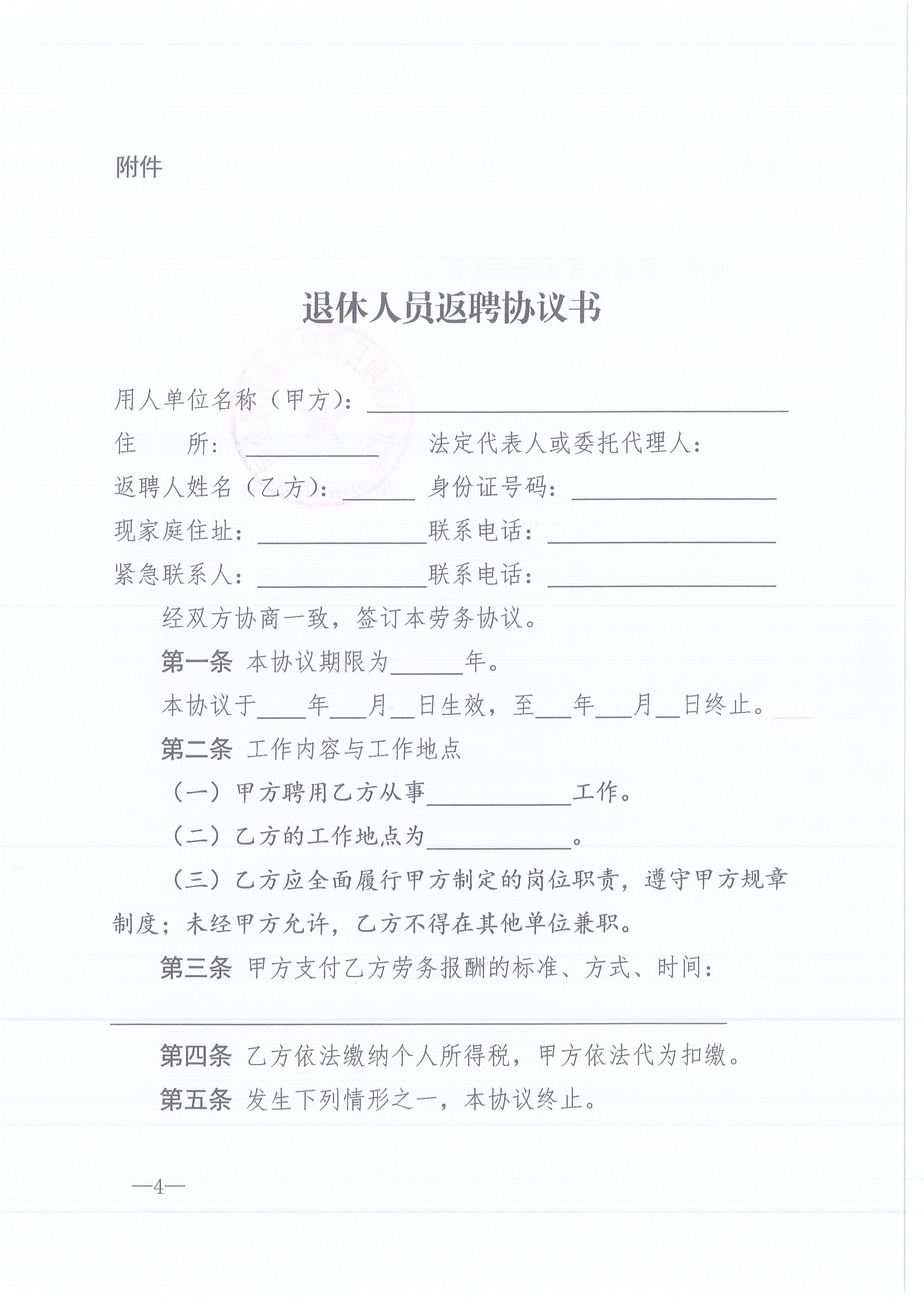 k8凯发咨询[2022]2号退休人员的管理规定4