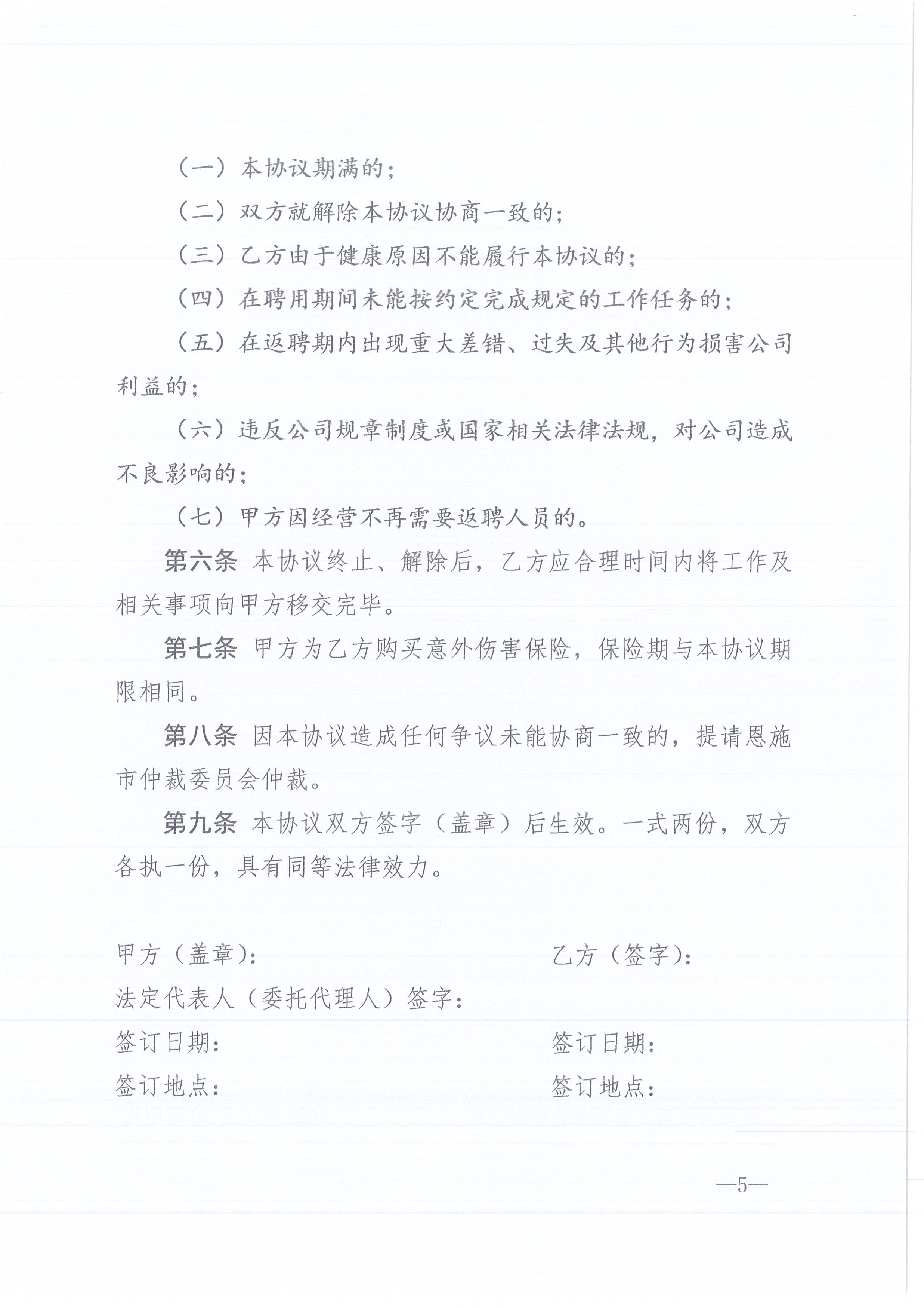 k8凯发咨询[2022]2号退休人员的管理规定5