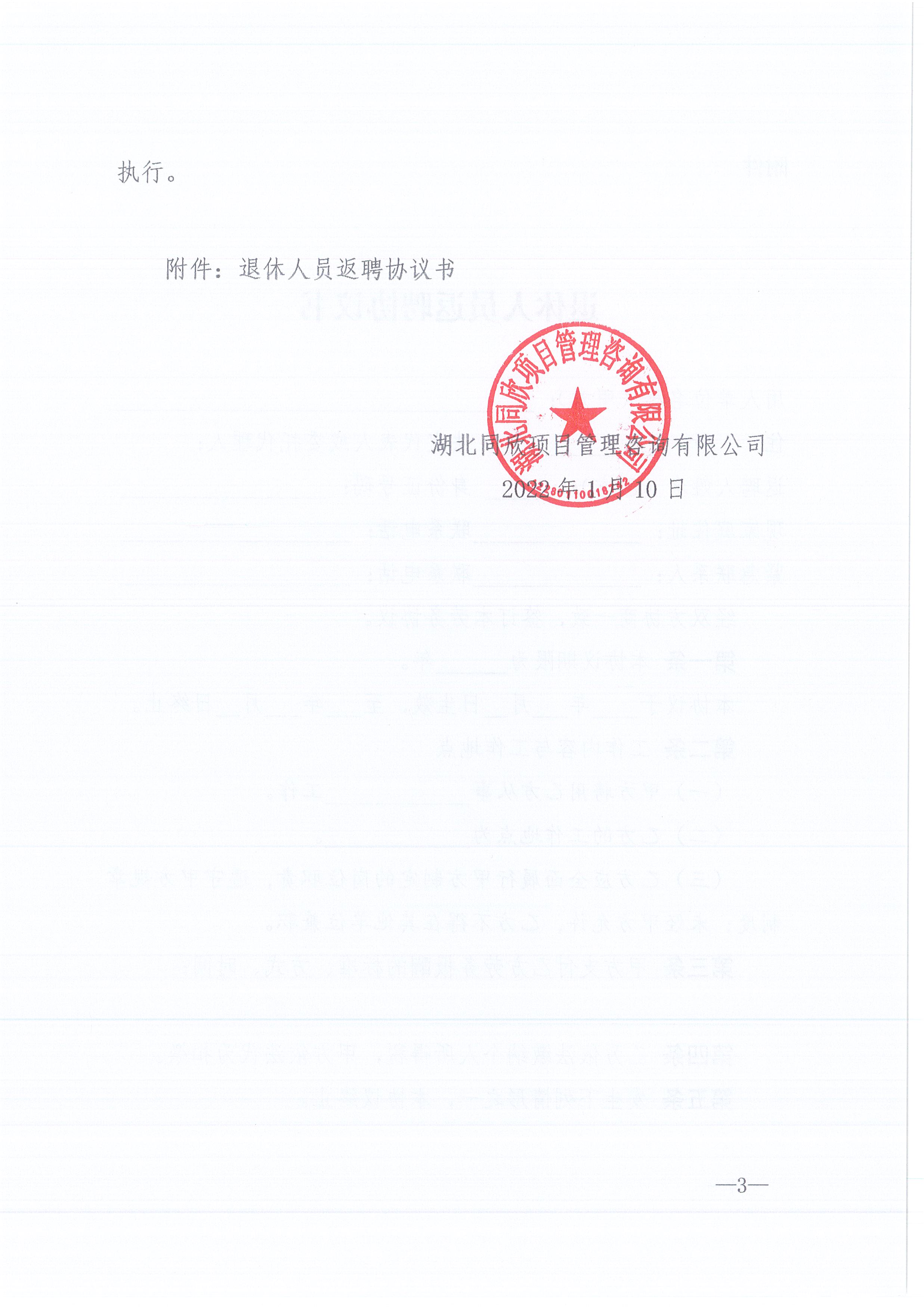 k8凯发咨询[2022]2号退休人员的管理规定3