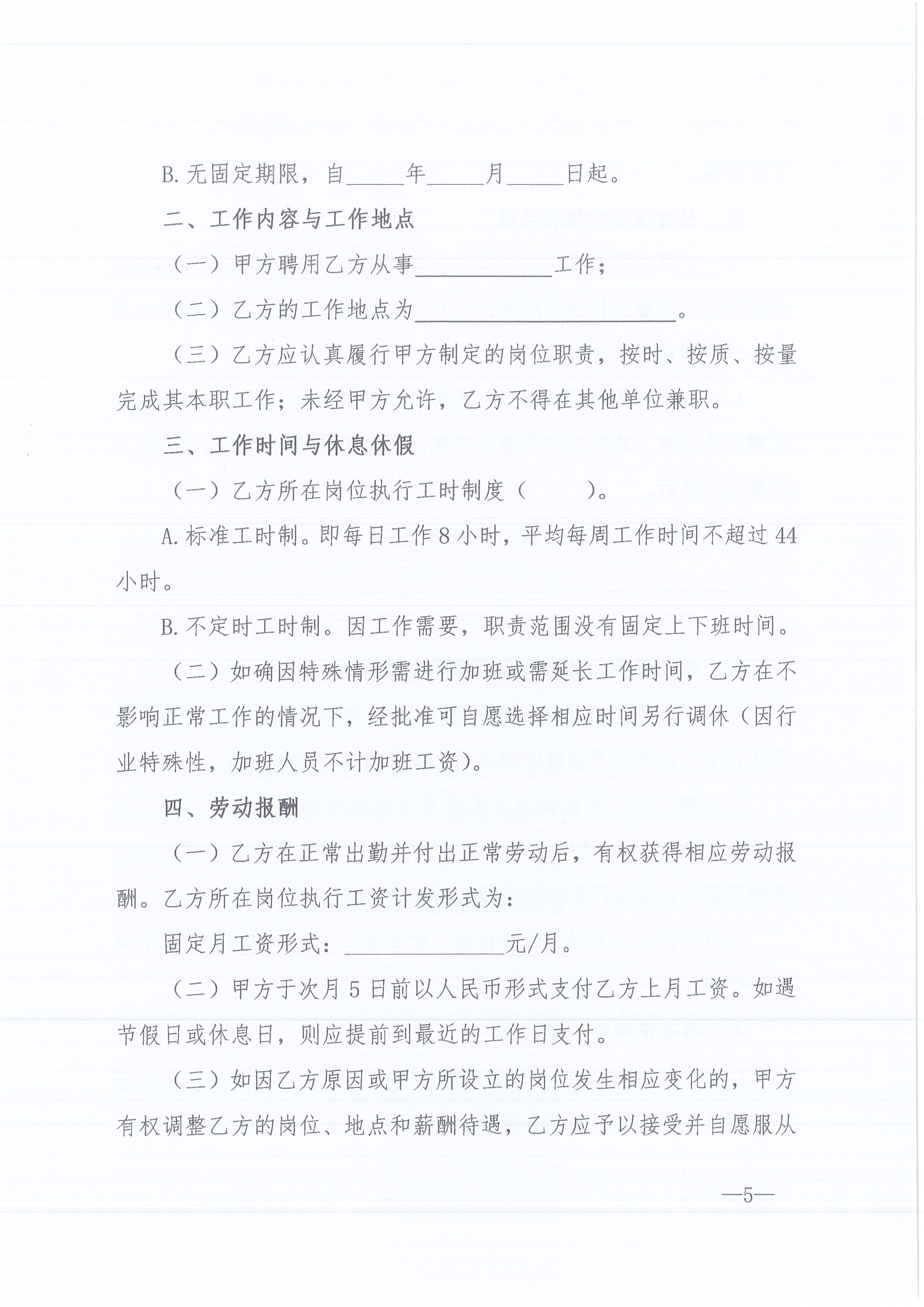 k8凯发咨询[2022]6号关于加强各分支机构人事管理工作的通知5
