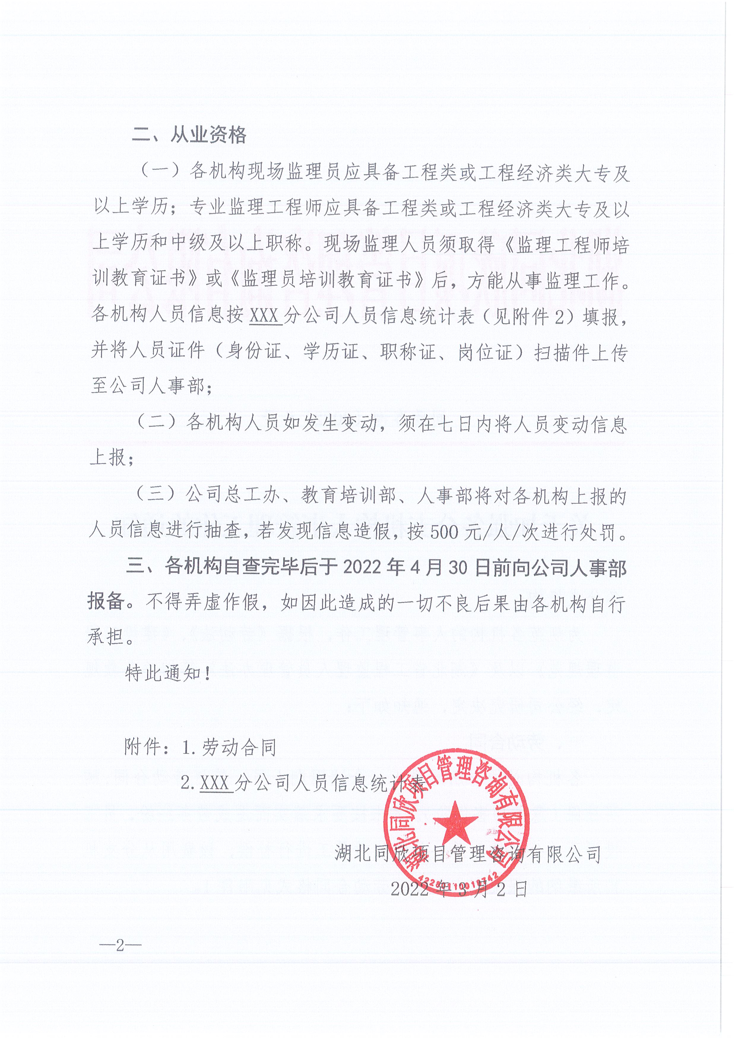 k8凯发咨询[2022]6号关于加强各分支机构人事管理工作的通知2