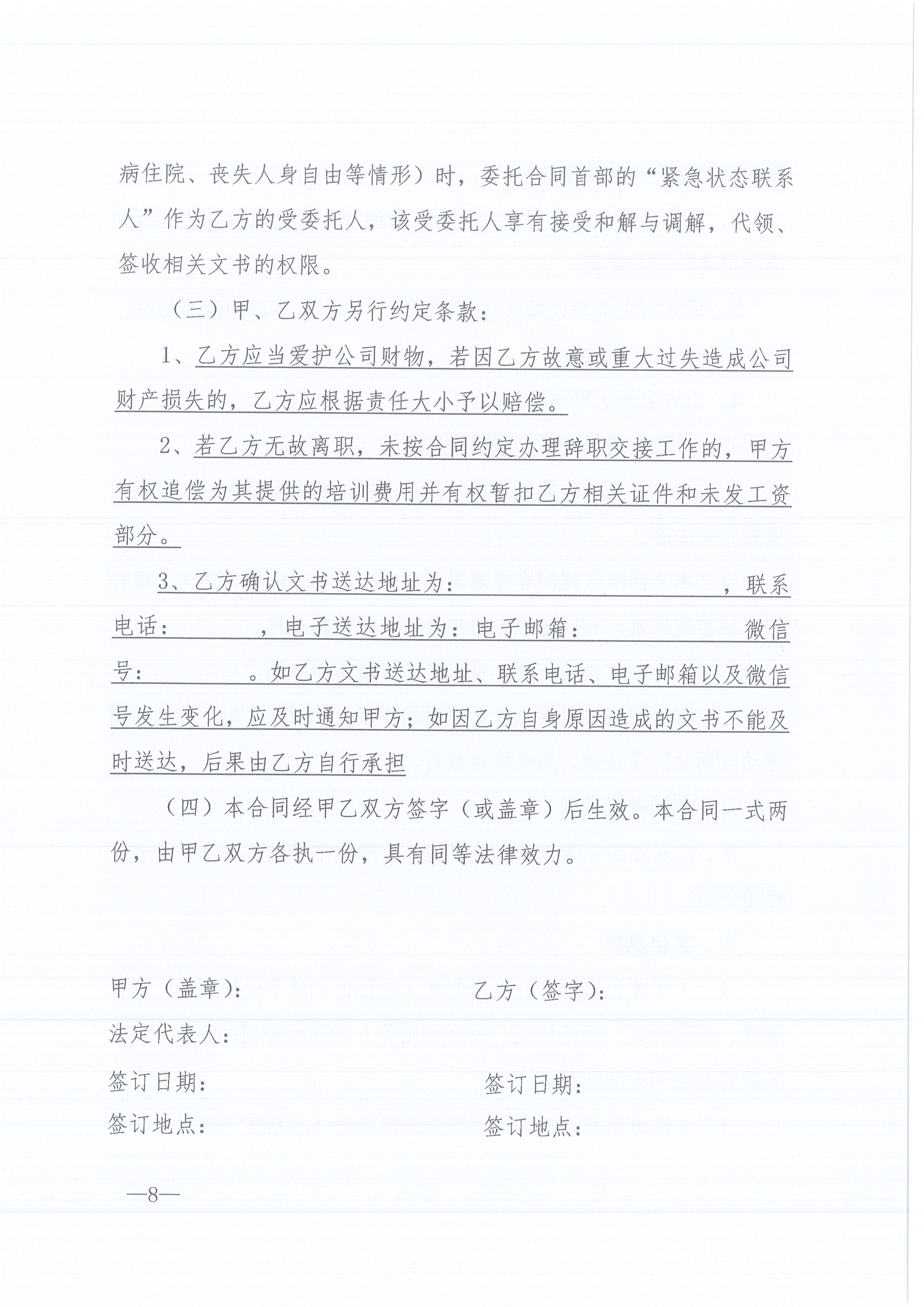 k8凯发咨询[2022]6号关于加强各分支机构人事管理工作的通知8