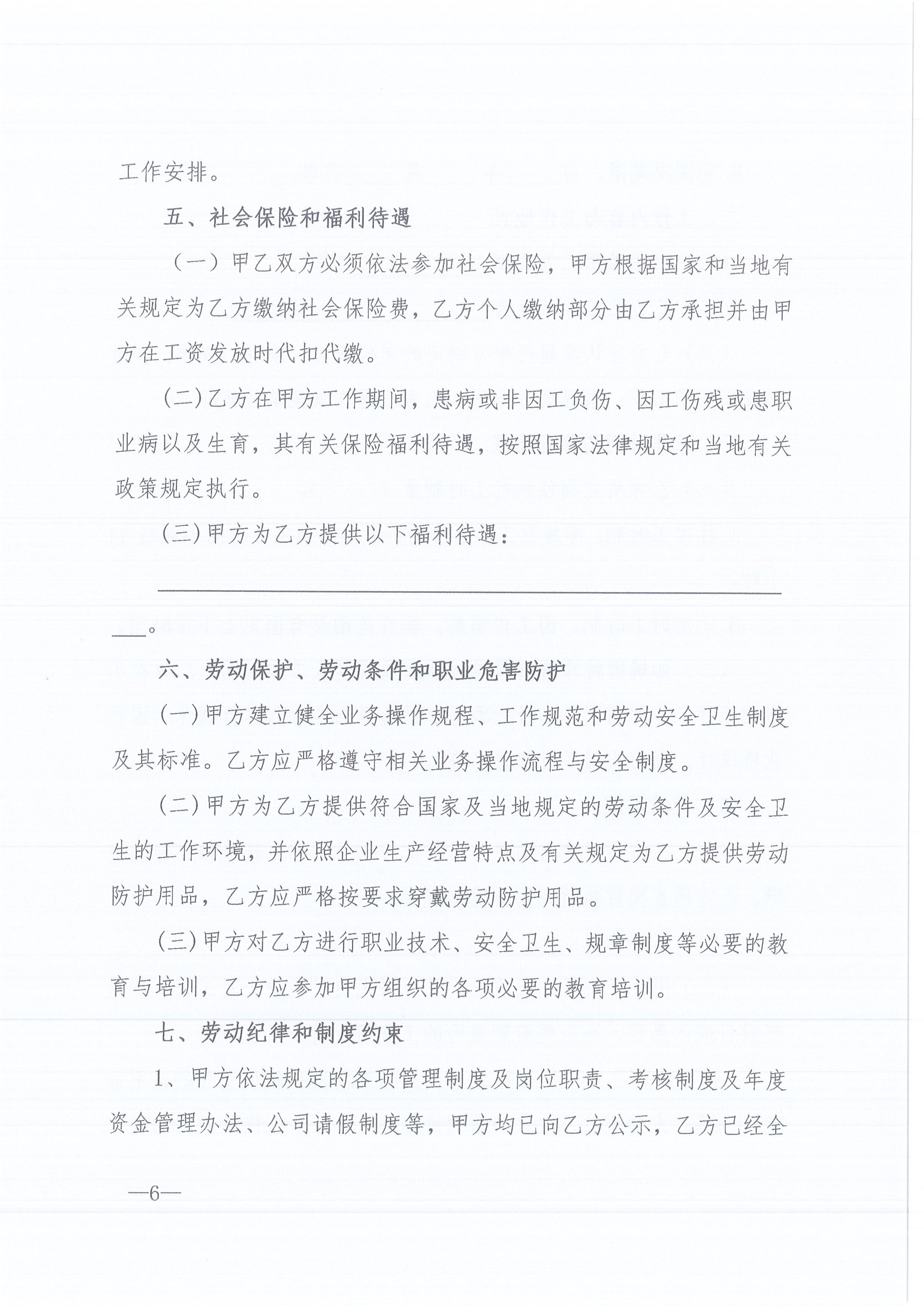 k8凯发咨询[2022]6号关于加强各分支机构人事管理工作的通知6