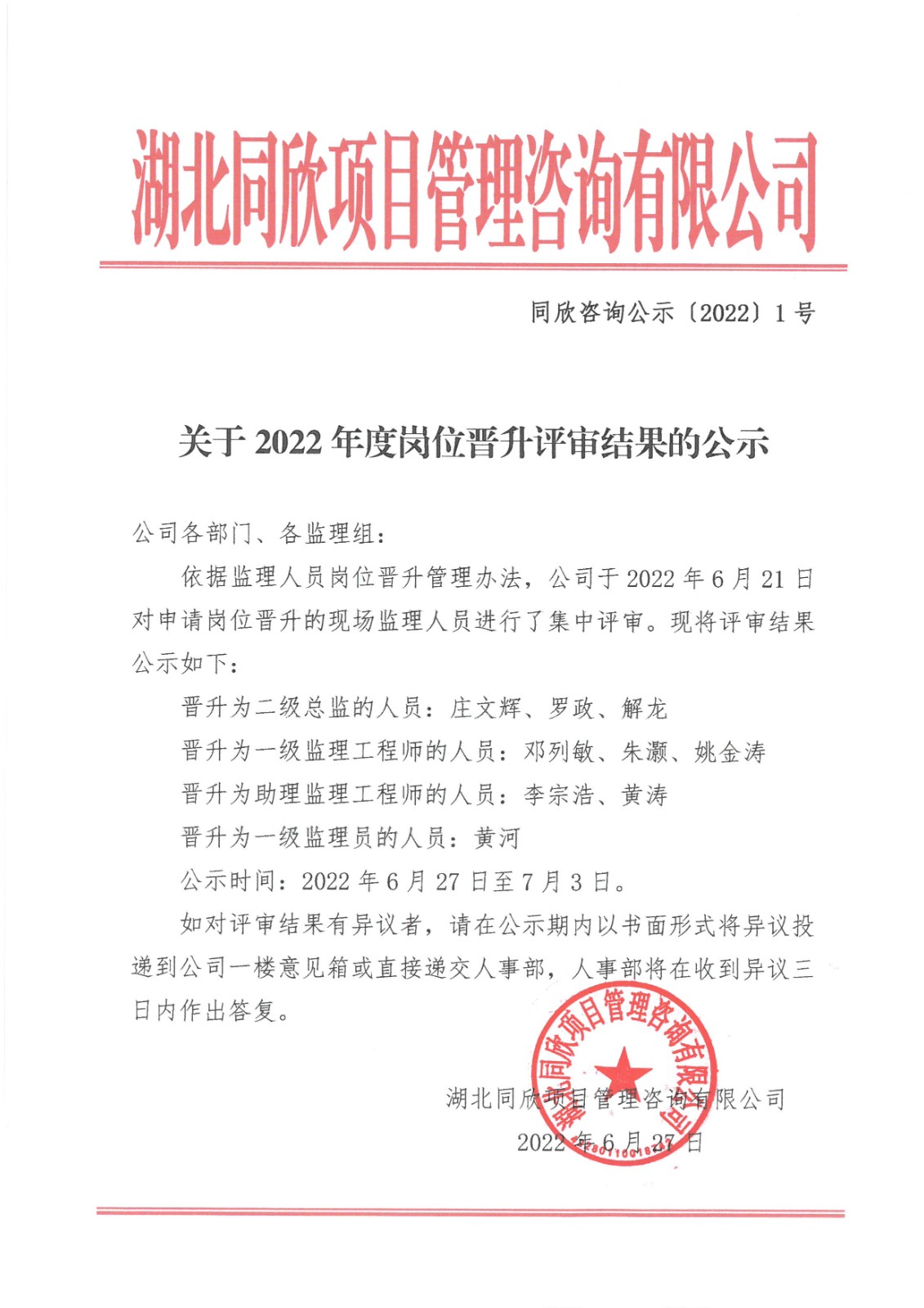 k8凯发咨询公示〔2022〕1号关于2022年度岗位晋升评审结果的公示.jpg