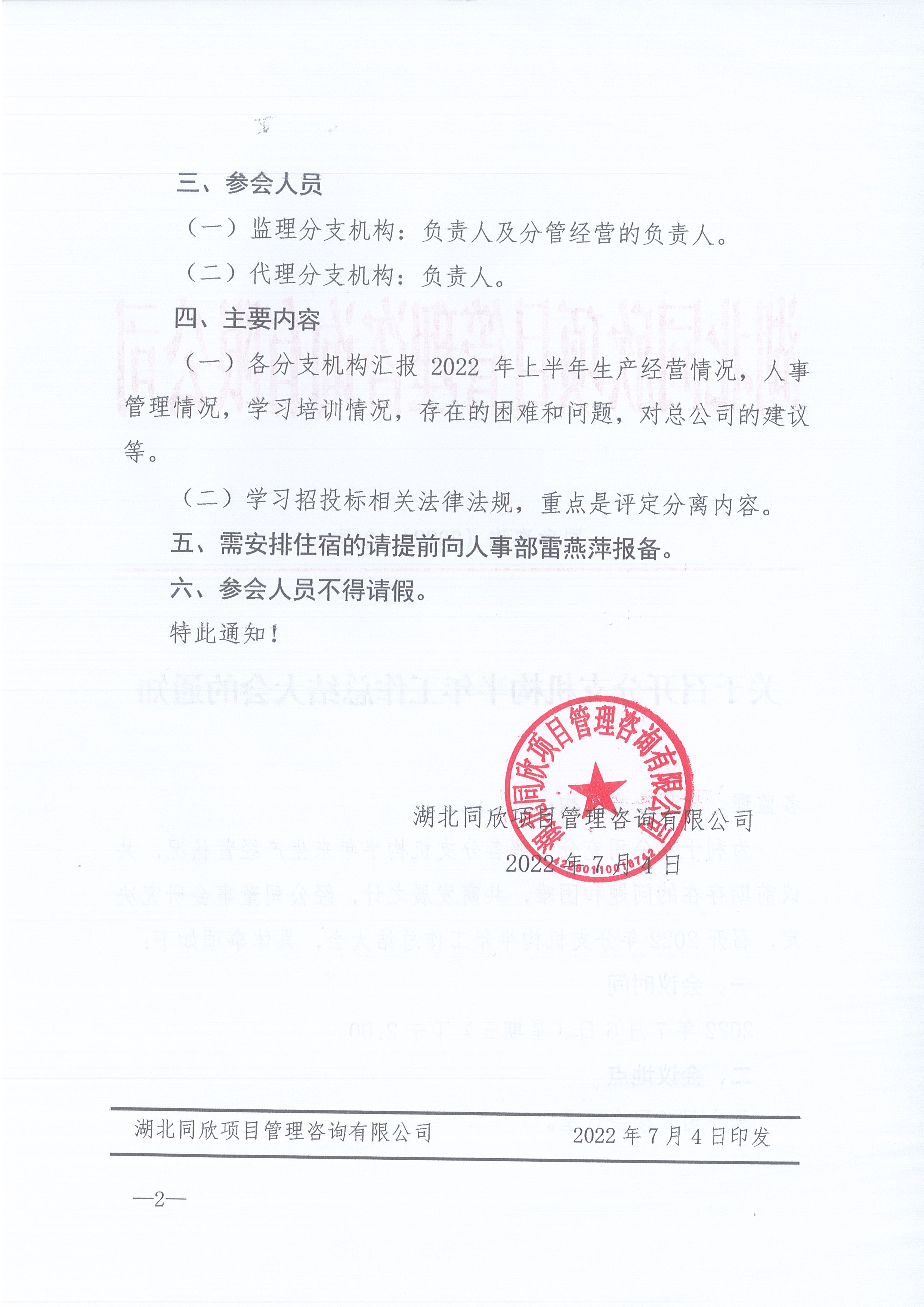 k8凯发咨询[2022]10号关于召开分支机构半年工作总结大会的通知2