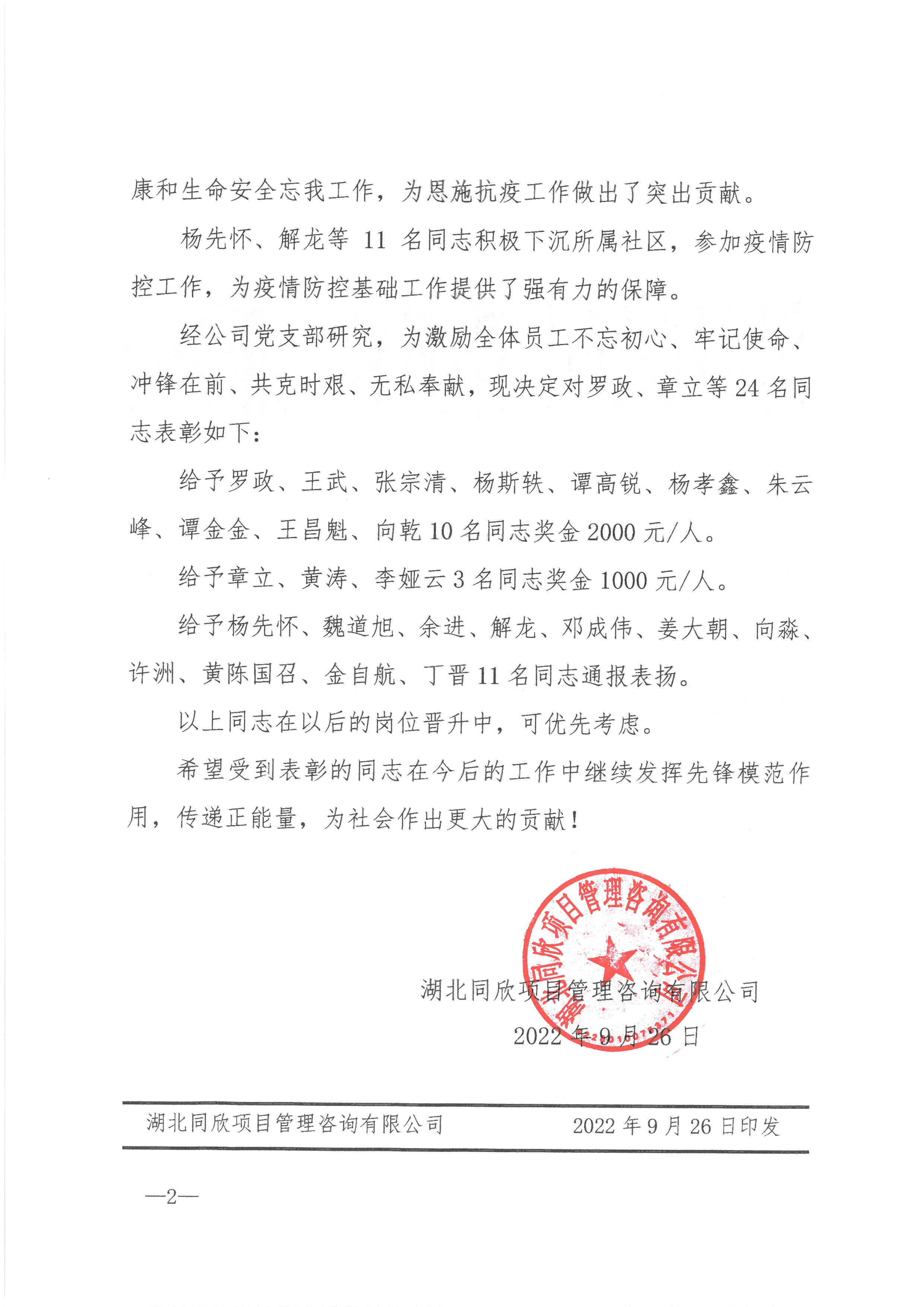 k8凯发咨询[2022]13号关于表彰罗政等24名抗疫先进工作者的决定2