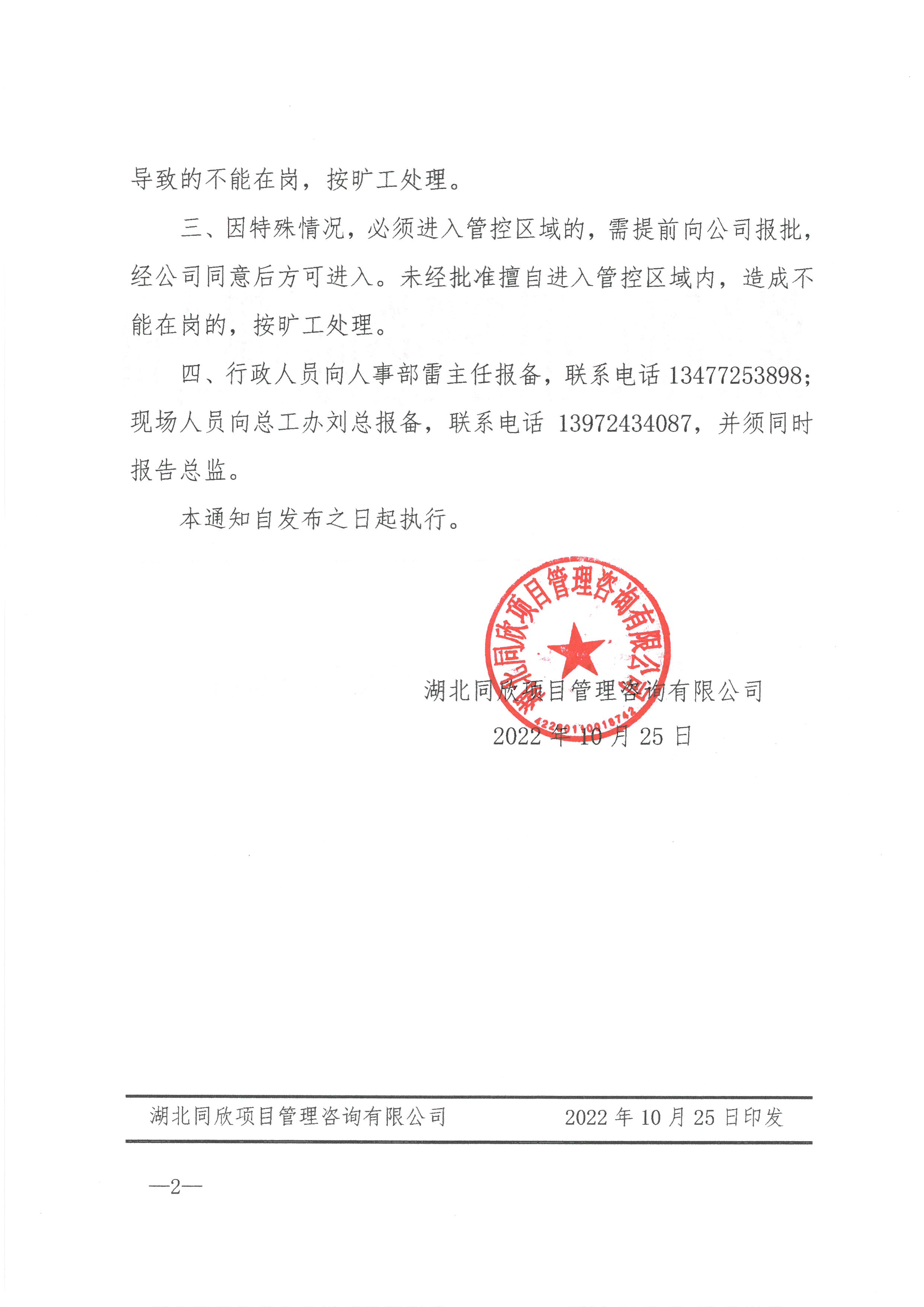 k8凯发咨询[2022]14号关于加强疫情期间工作纪律的通知2