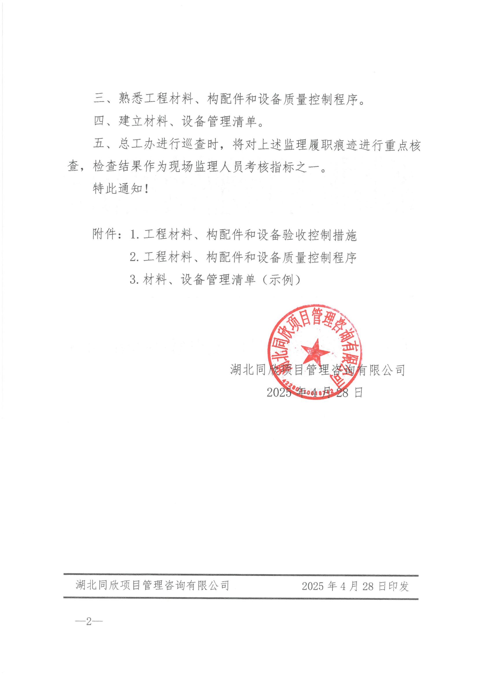 k8凯发咨询[2025]8号关于加强建设工程材料、设备质量验收的通知2.jpg